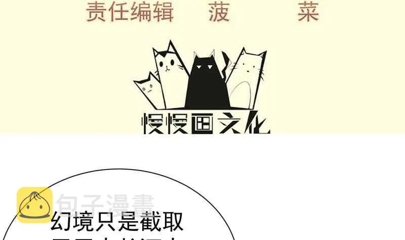 绝世剑神林辰全文免费阅读下拉式漫画,第105话 幻境真相4图