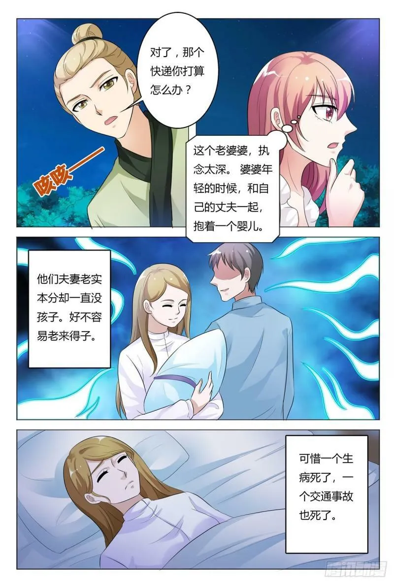 我的异界之旅大结局漫画,第159话4图