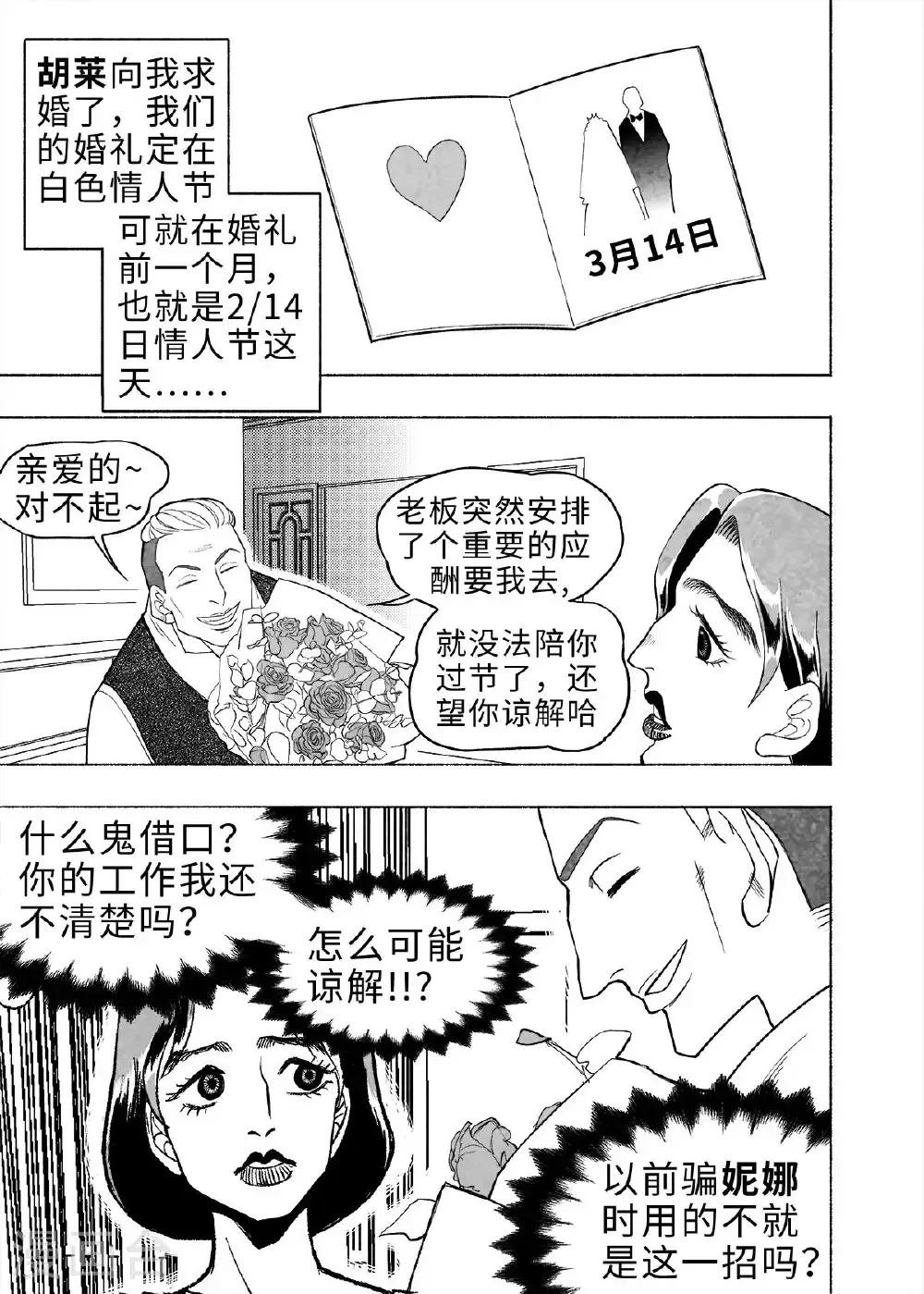 第10话 弹幕人生31