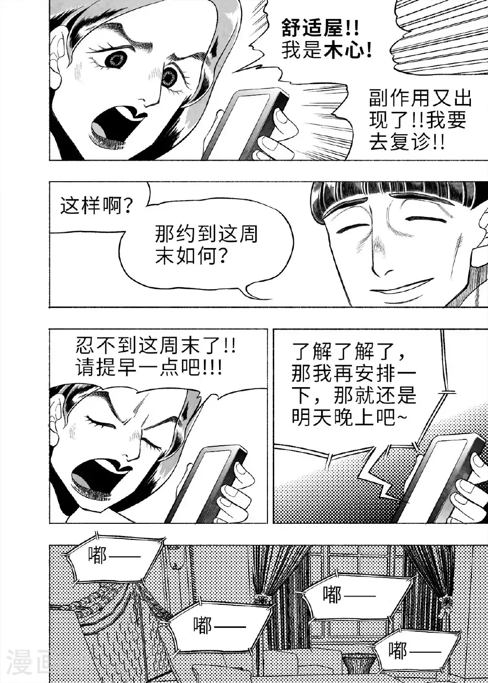 第10话 弹幕人生34