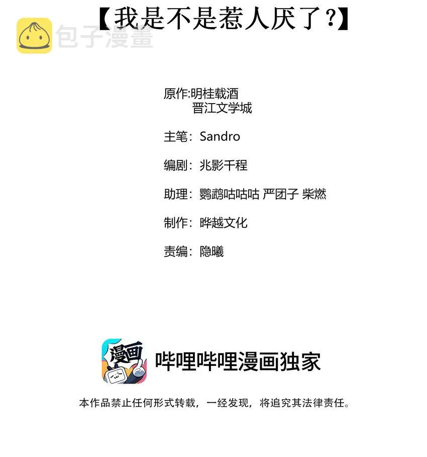 073 我是不是惹人厌了？1