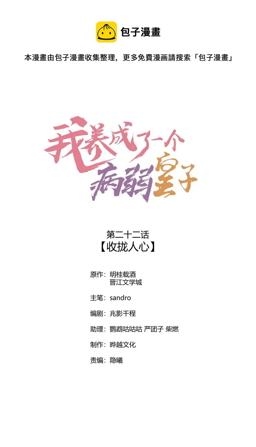 022 收拢人心0