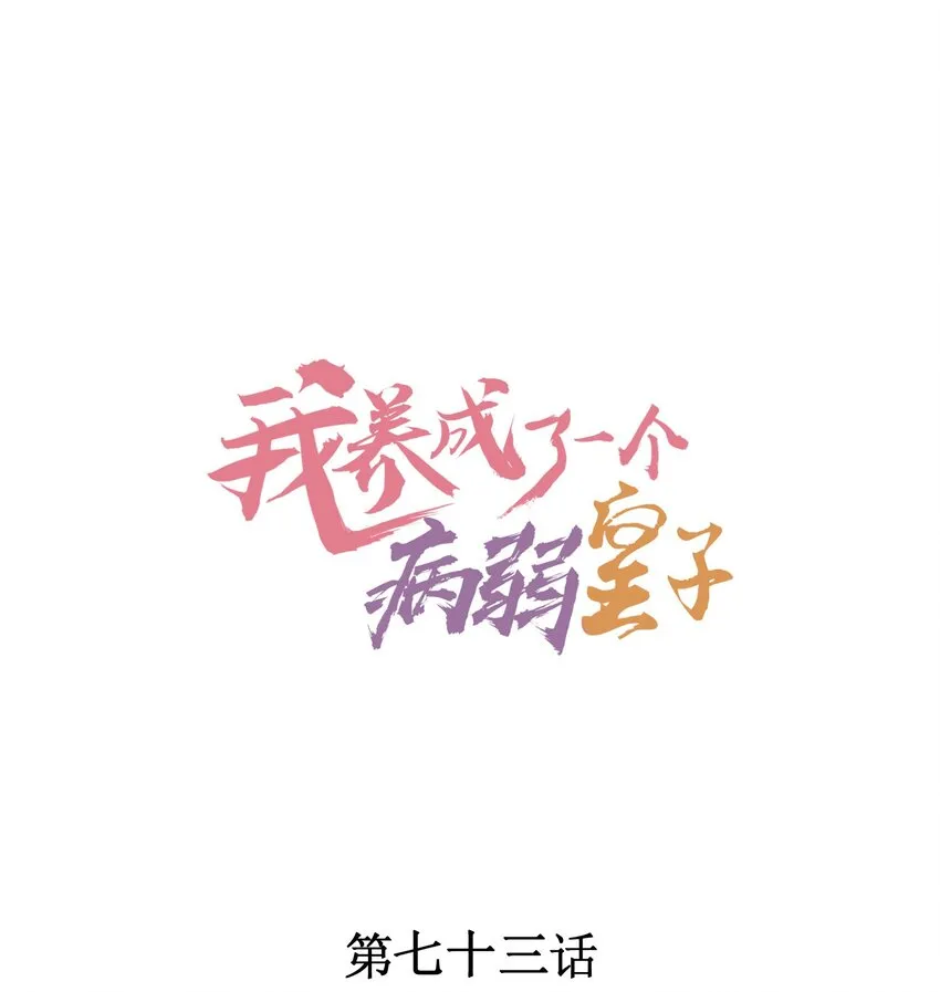 073 我是不是惹人厌了？0