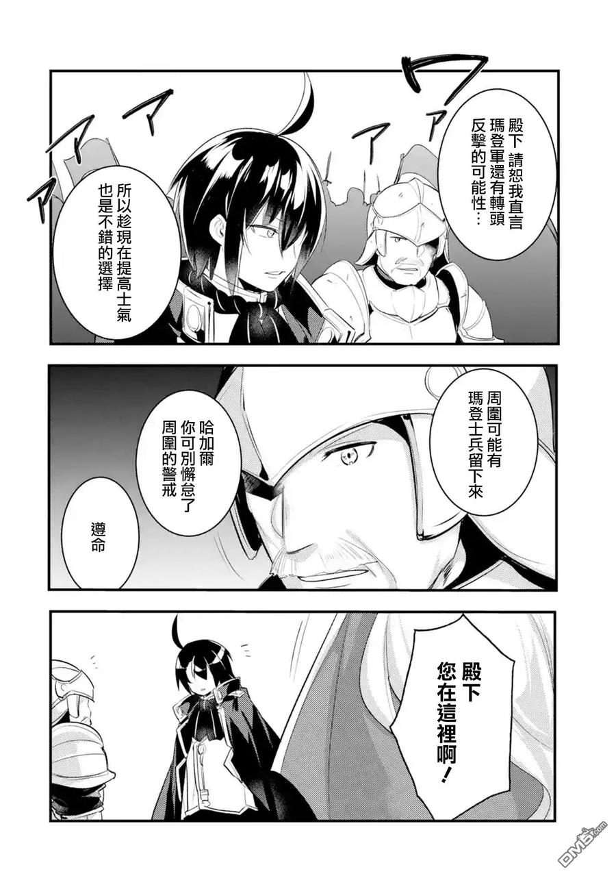 天才王子的赤字国家振兴术女主漫画,第27话4图