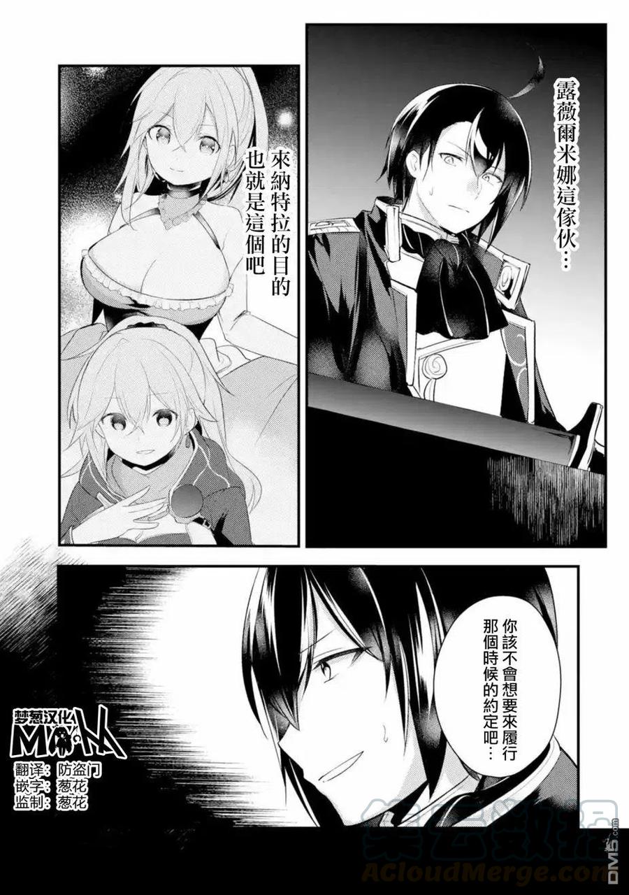 天才王子的赤字国家振兴术动漫免费观看樱花动漫漫画,第41话1图
