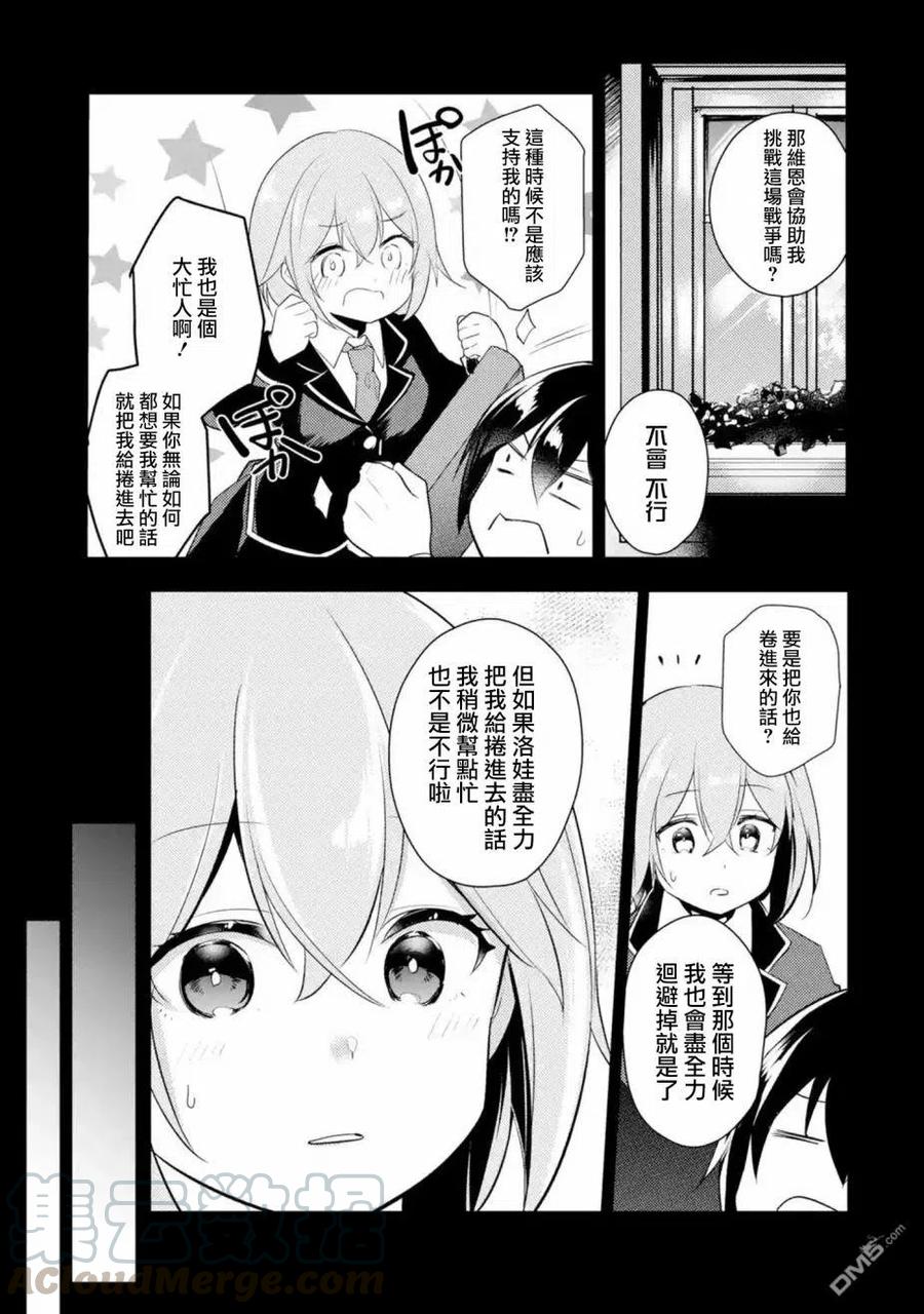 天才王子的赤字国家振兴术动漫免费观看樱花动漫漫画,第41话5图