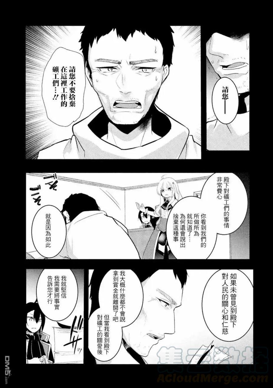 天才王子的赤字国家振兴术女主漫画,第18话5图