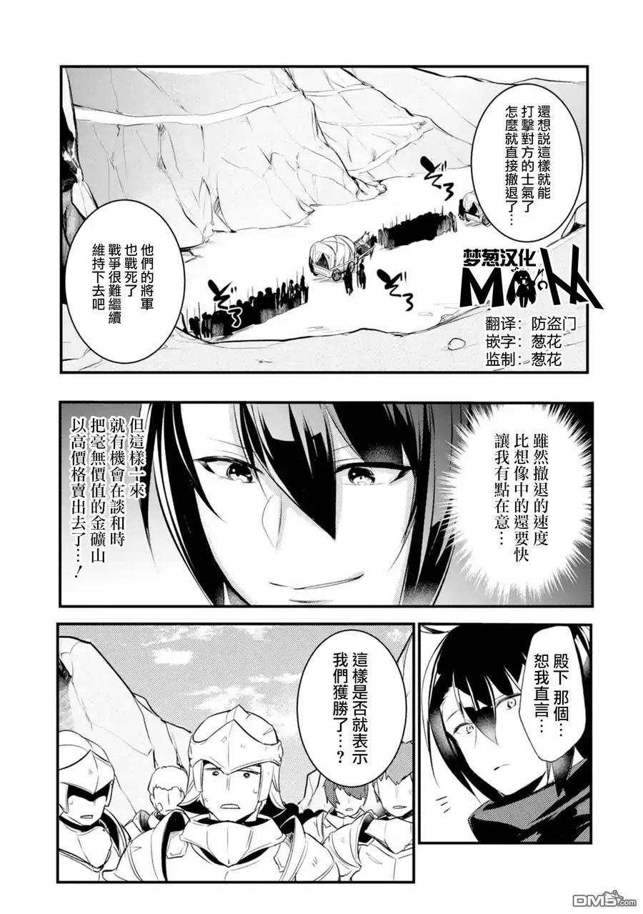 天才王子的赤字国家振兴术女主漫画,第27话1图