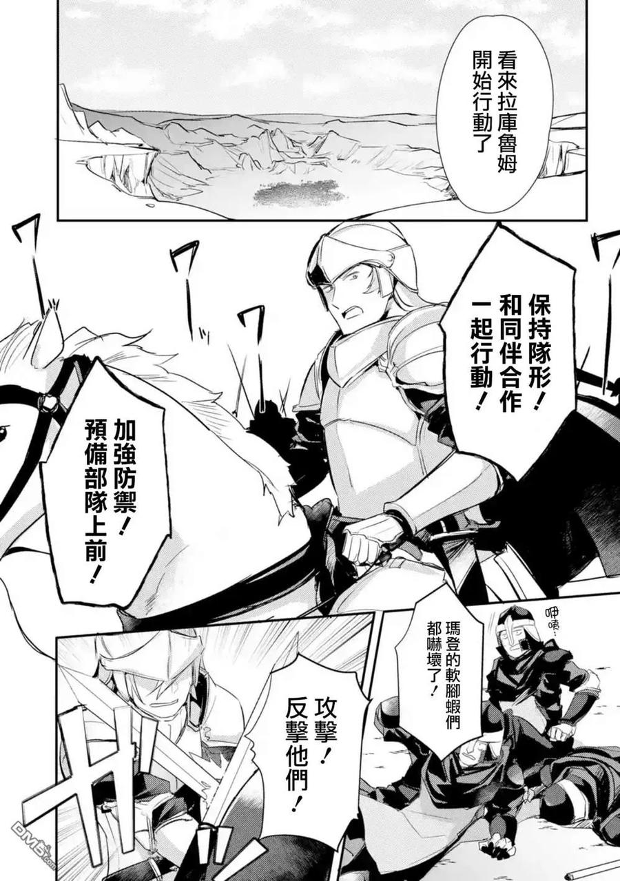 天才王子的赤字国家振兴术4漫画,第9话4图