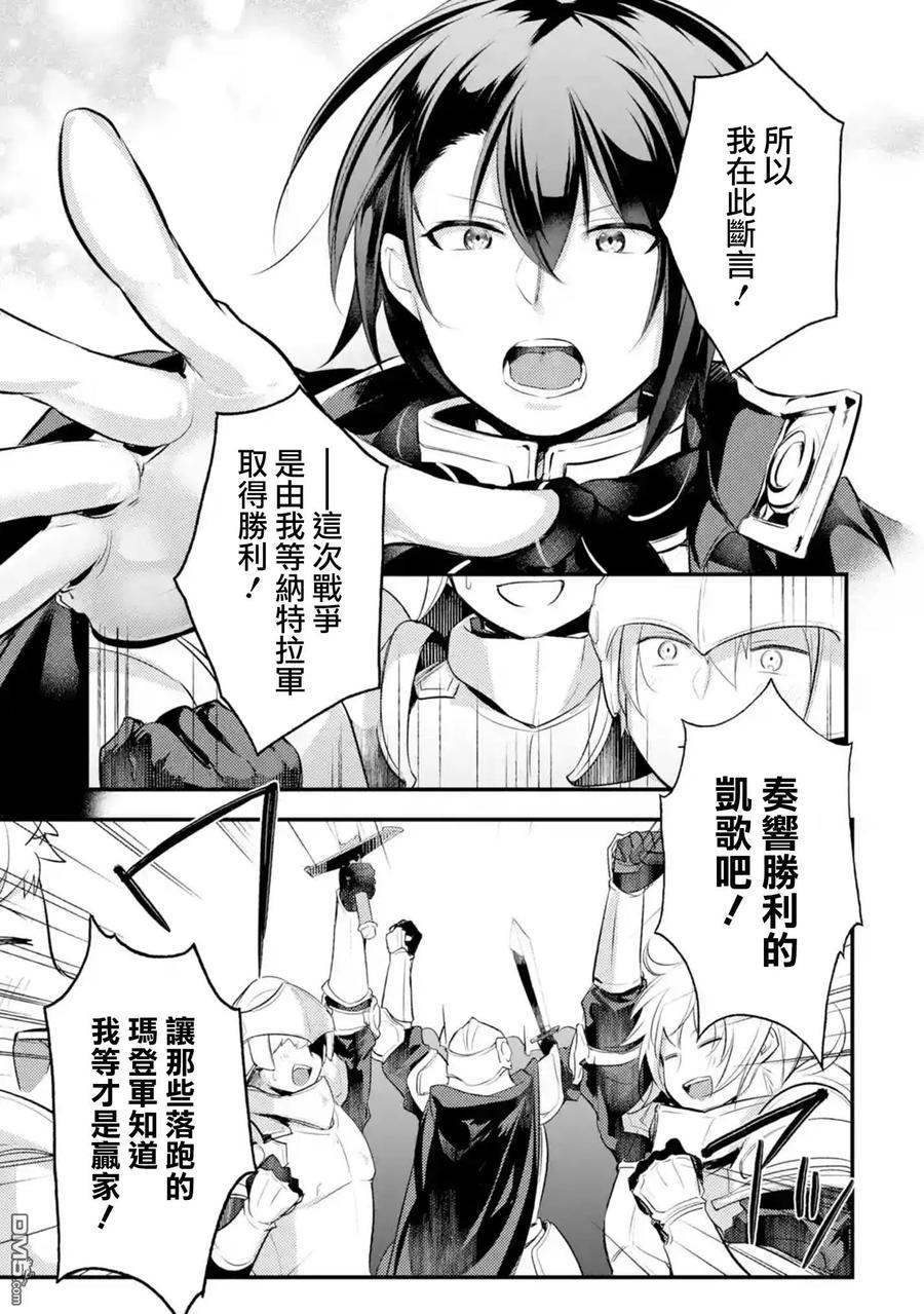 天才王子的赤字国家振兴术女主漫画,第27话3图