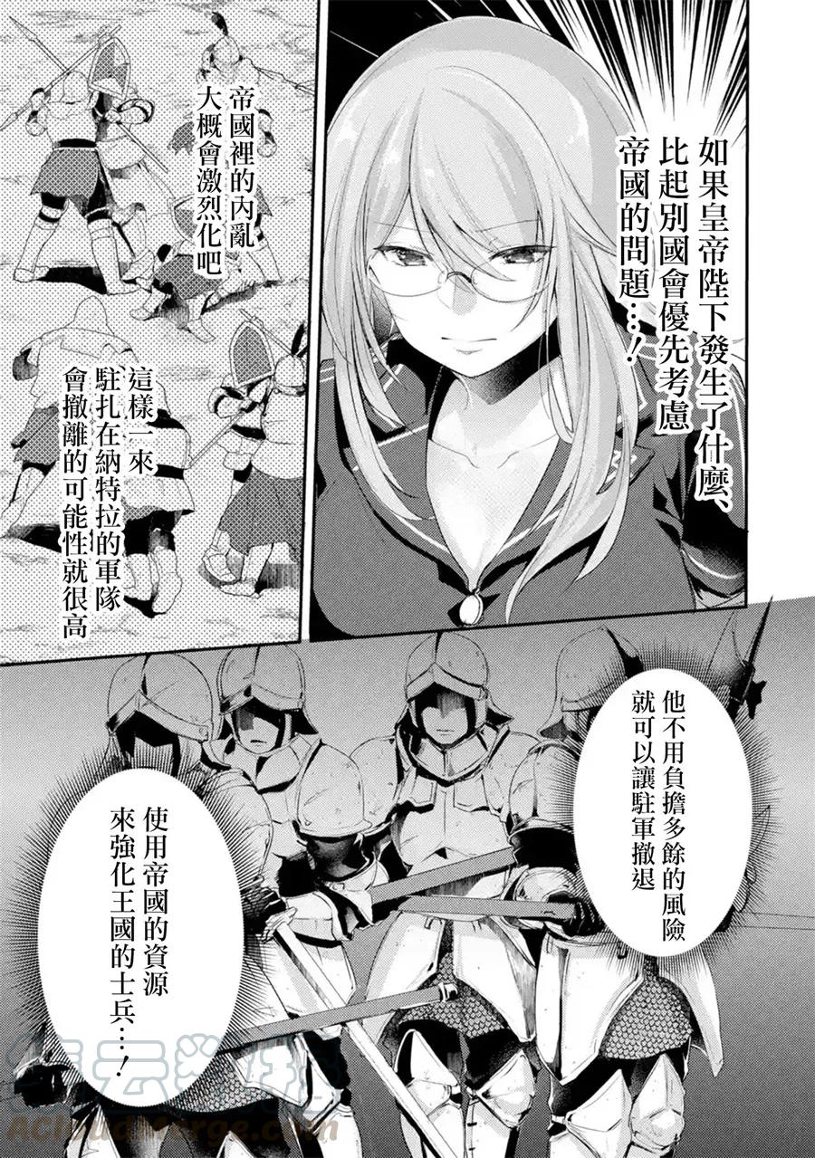 天才王子的赤字国家振兴术第一季漫画,第5话5图