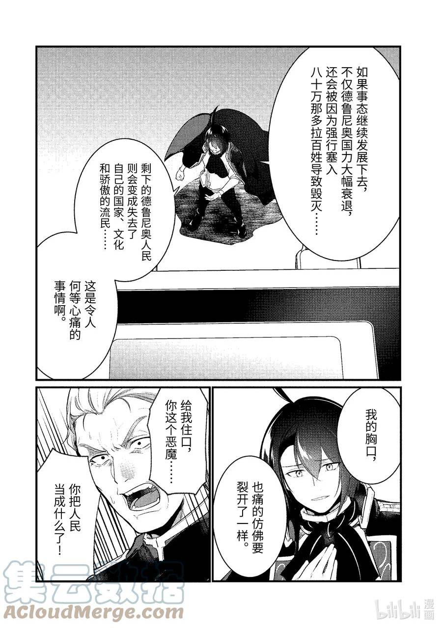 天才王子的赤字国家振兴术~漫画,143 1432图