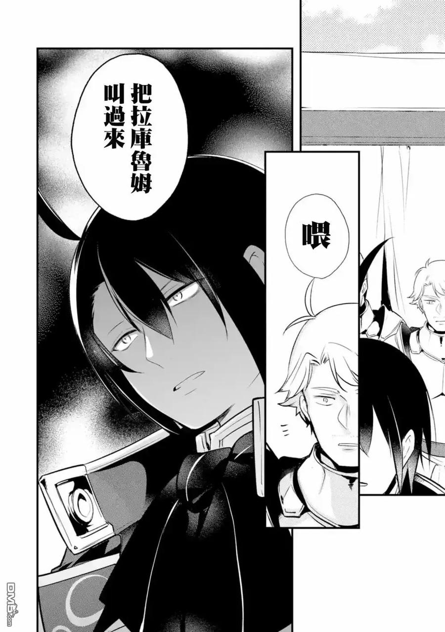天才王子的赤字国家振兴术女主漫画,第24话4图