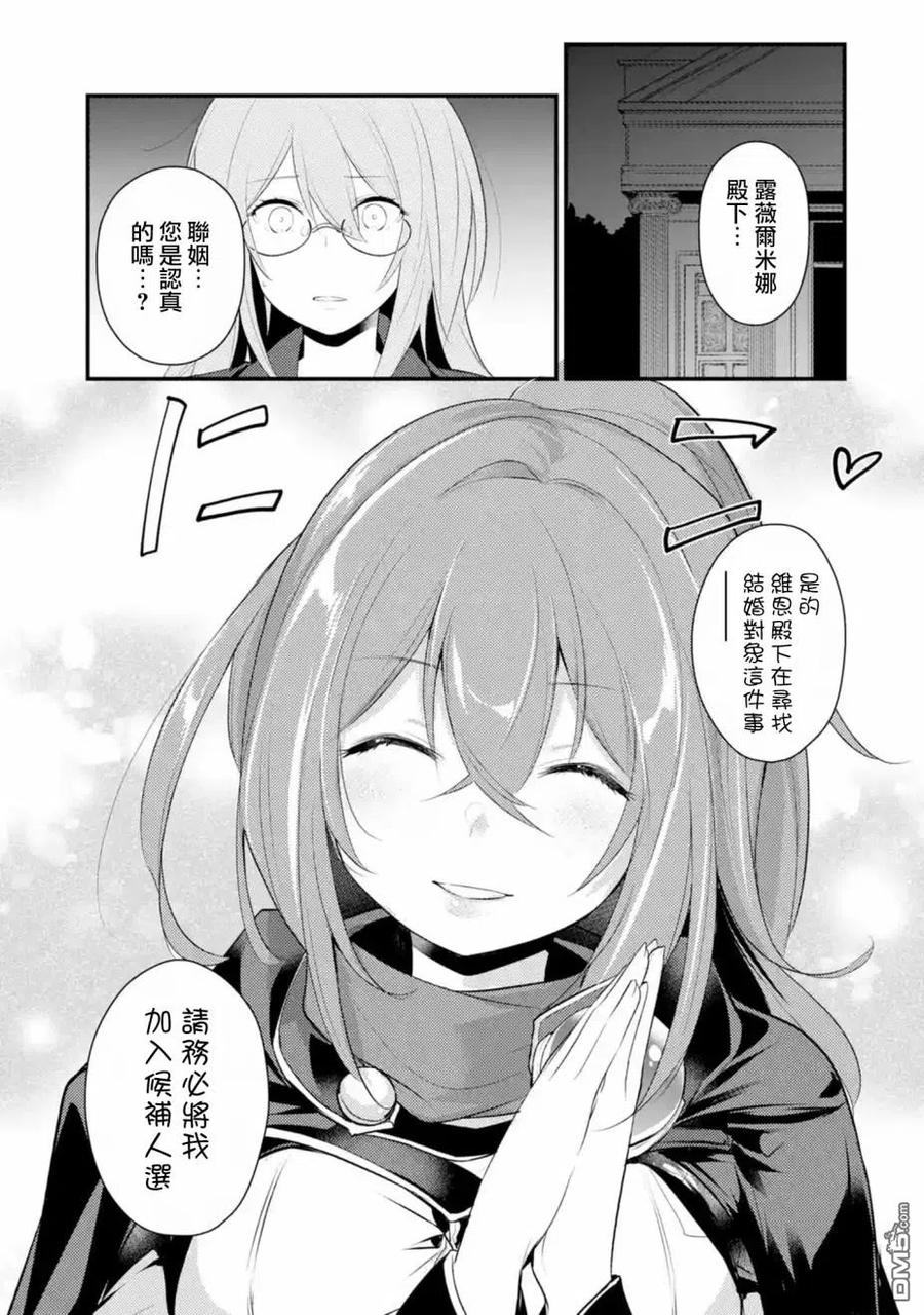 天才王子的赤字国家振兴术第一季漫画,第29话1图