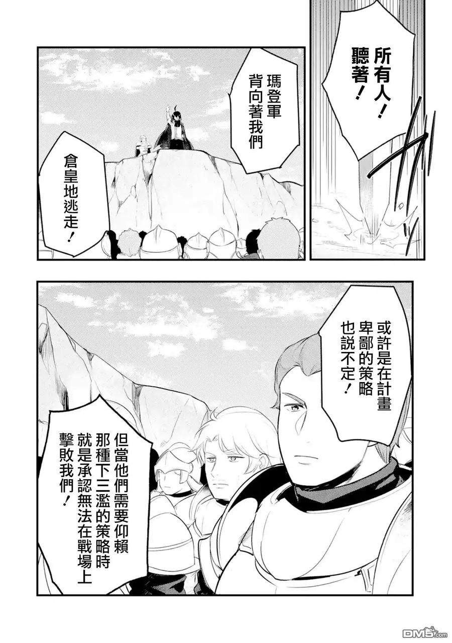 天才王子的赤字国家振兴术女主漫画,第27话2图