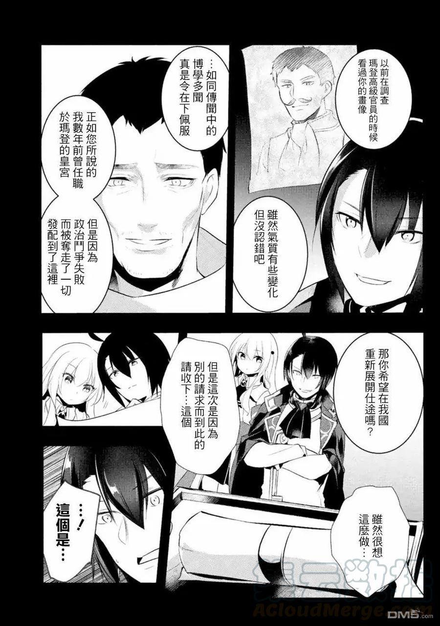 天才王子的赤字国家振兴术女主漫画,第18话3图