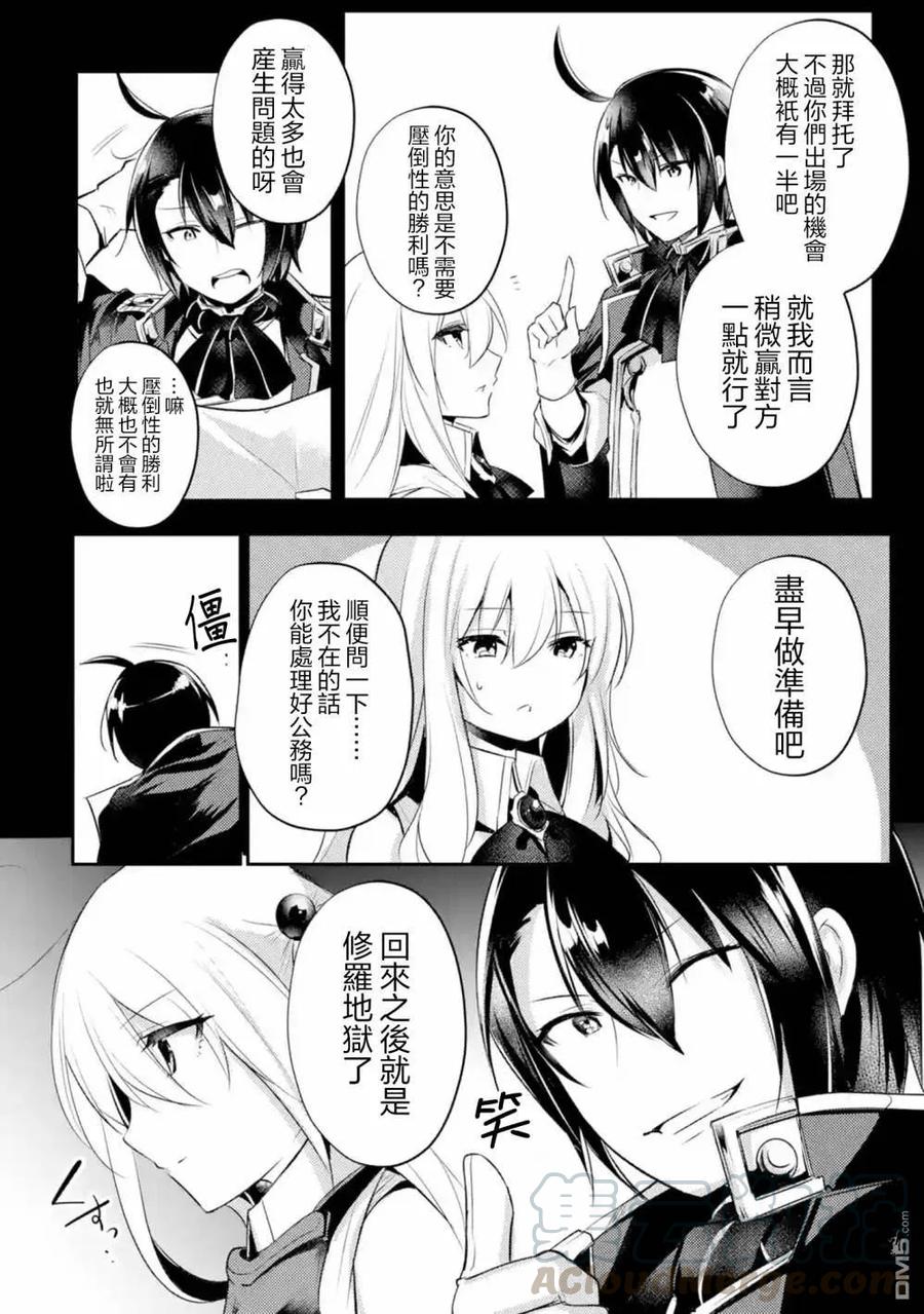 天才王子的赤字国家振兴术4漫画,第12话5图
