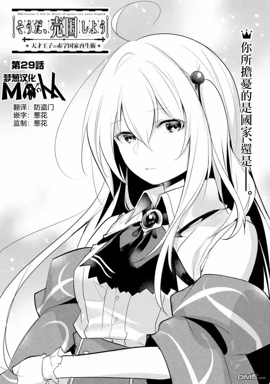 天才王子的赤字国家振兴术第一季漫画,第29话4图