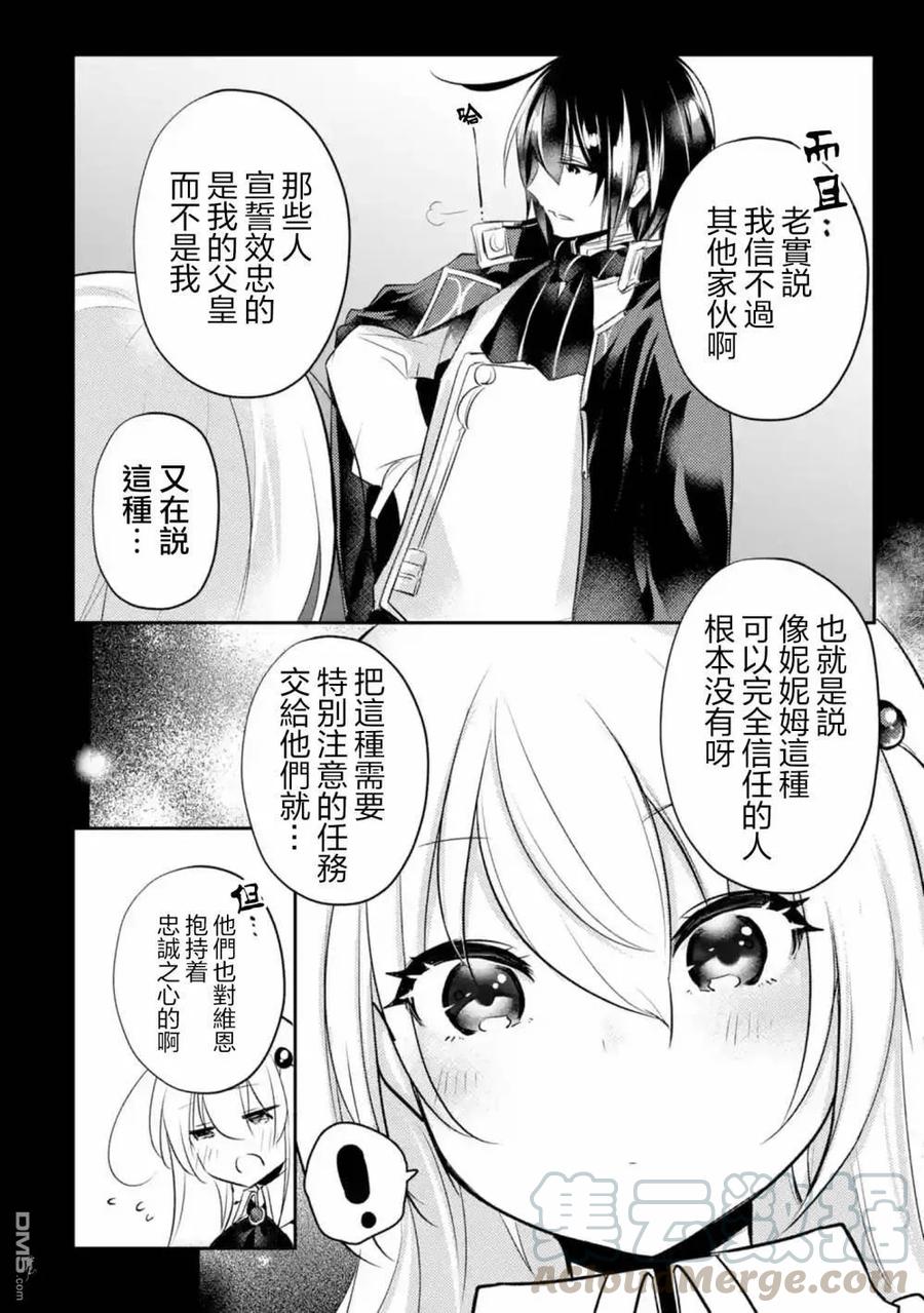 天才王子的赤字国家振兴术4漫画,第12话3图