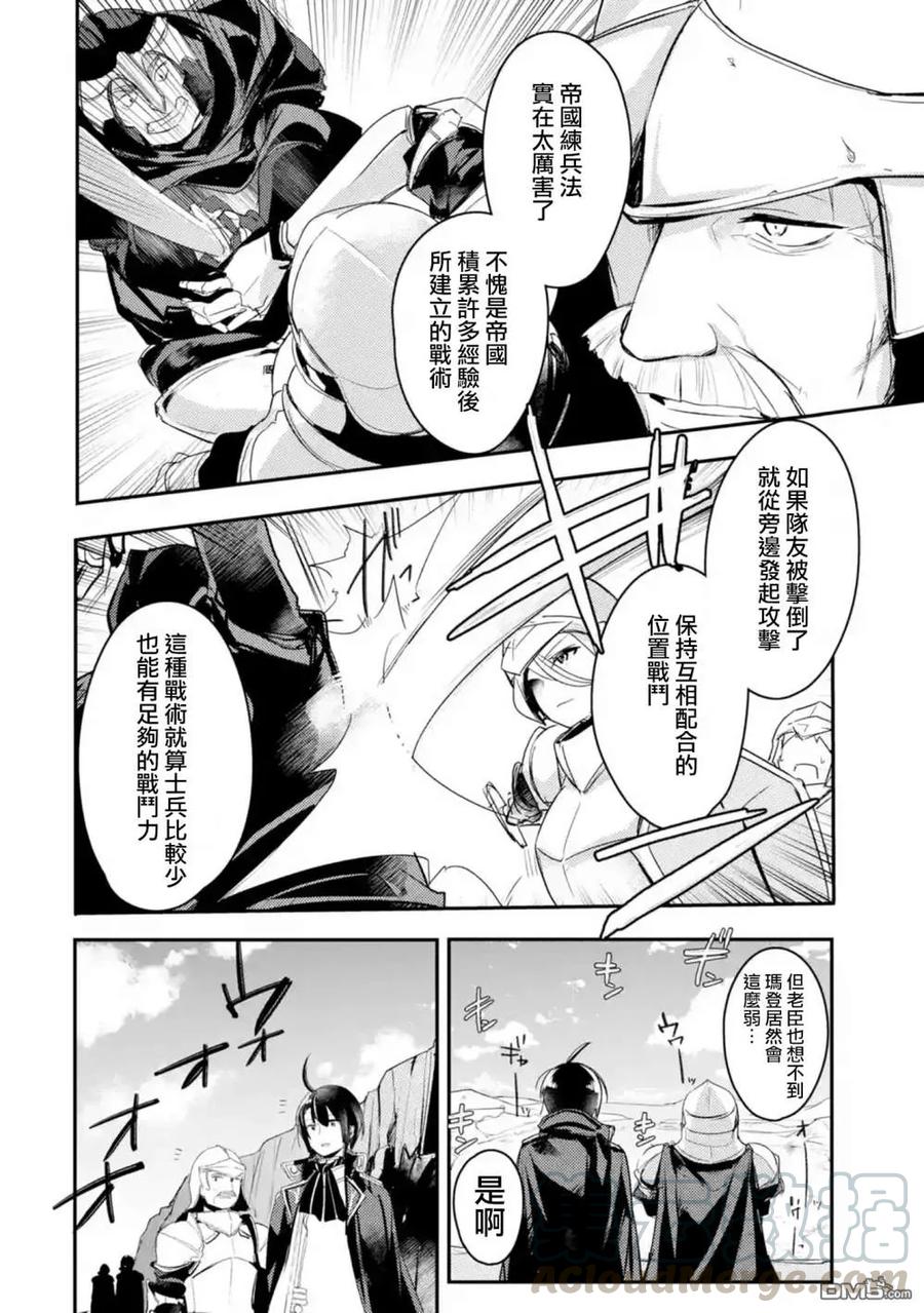 天才王子的赤字国家振兴术4漫画,第9话3图