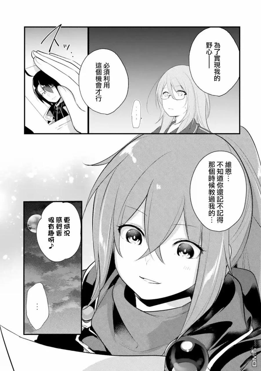 天才王子的赤字国家振兴术第一季漫画,第29话3图