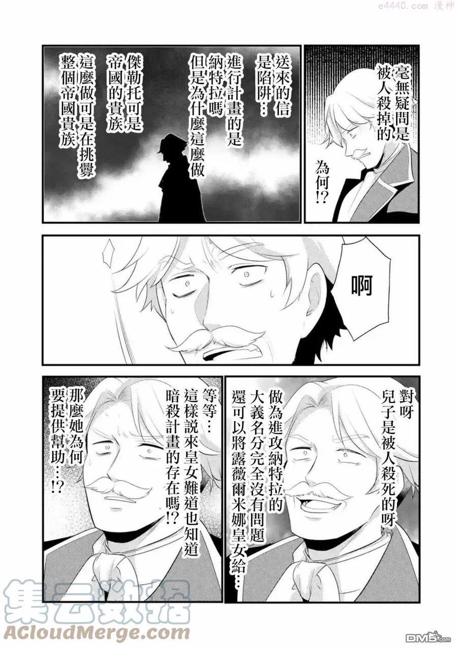 天才王子的赤字国家振兴术女主漫画,第49话4图