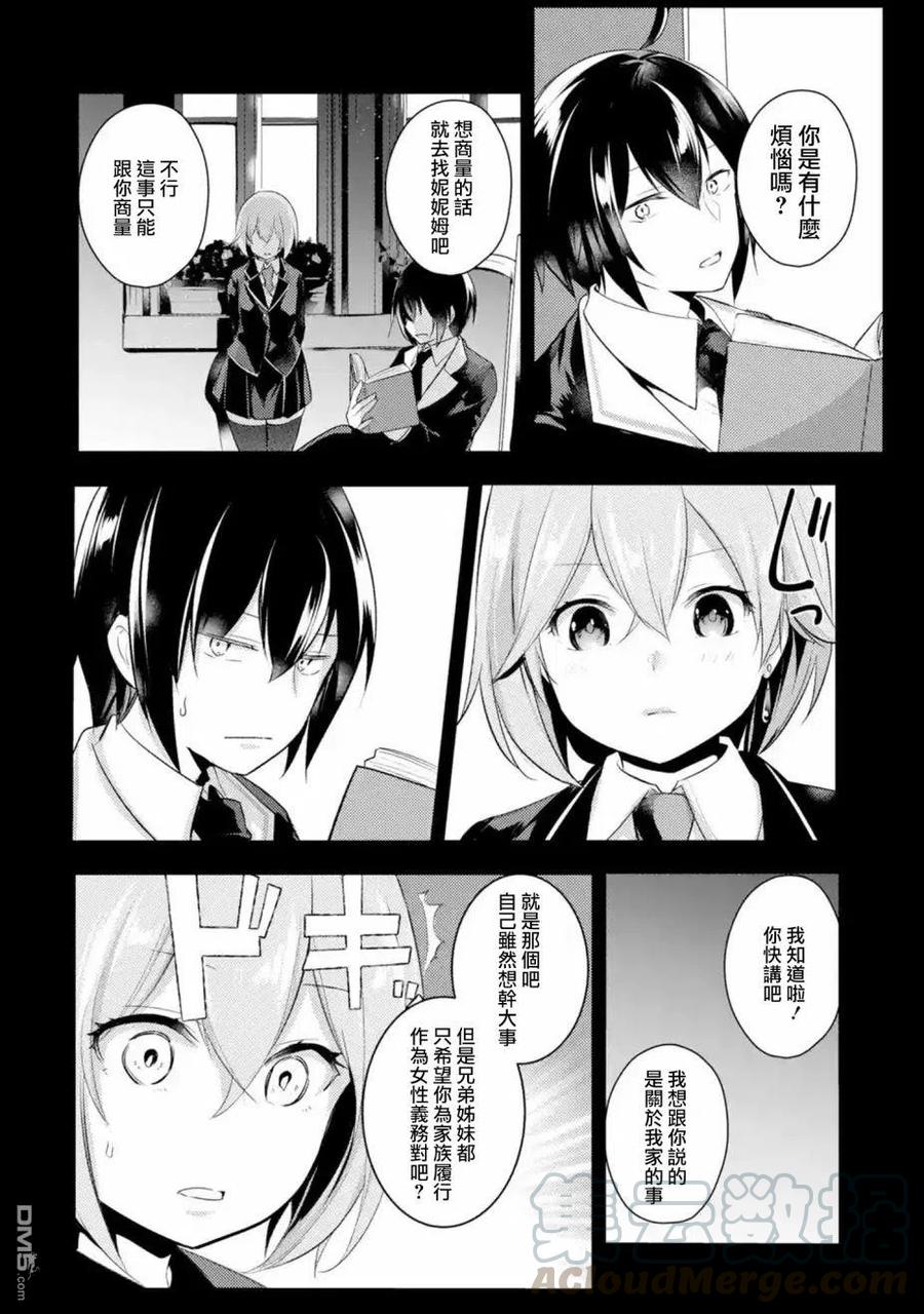 天才王子的赤字国家振兴术动漫免费观看樱花动漫漫画,第41话2图