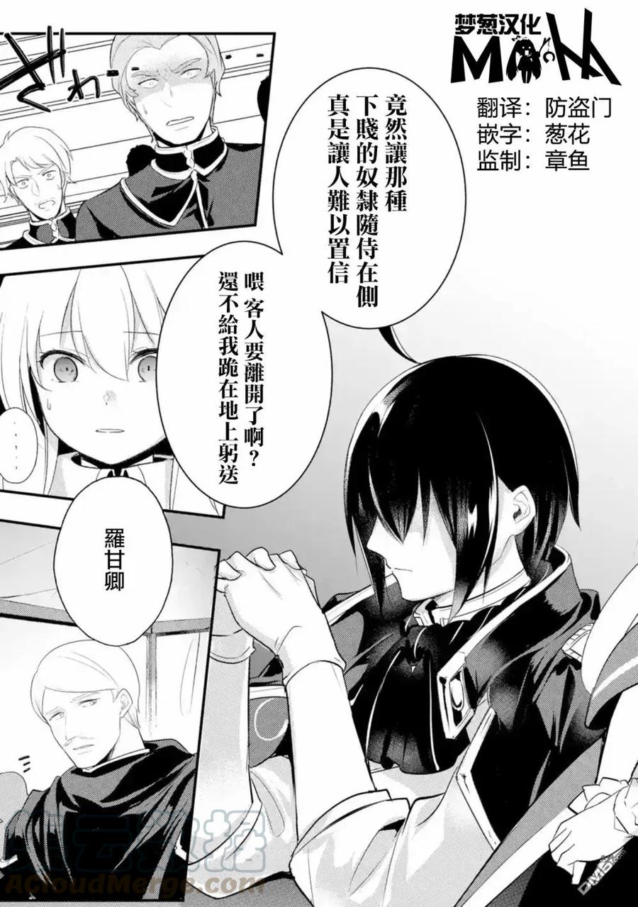 天才王子的赤字国家振兴术女主漫画,第24话1图