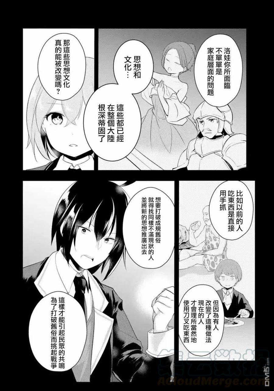 天才王子的赤字国家振兴术动漫免费观看樱花动漫漫画,第41话4图