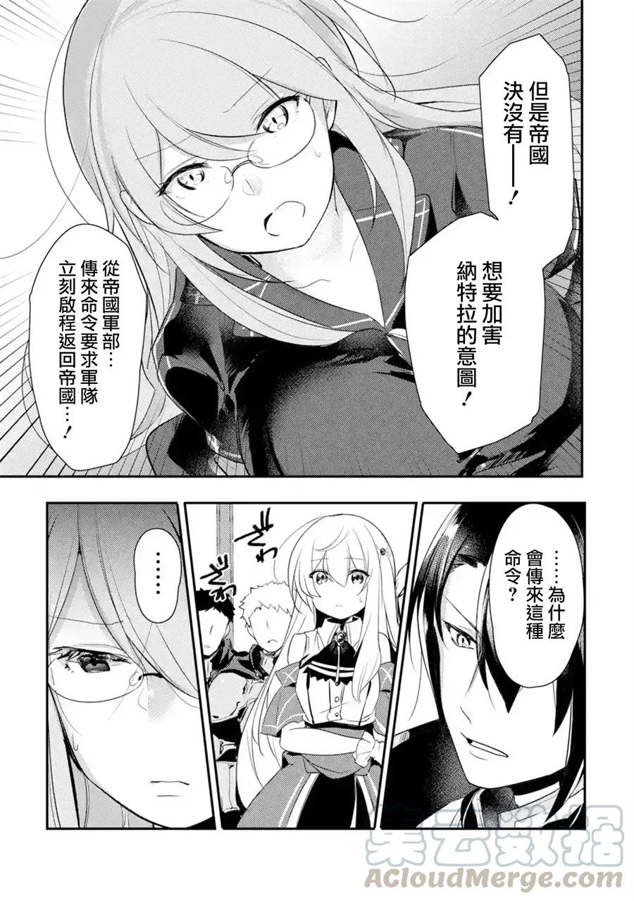 天才王子的赤字国家振兴术第一季漫画,第5话1图