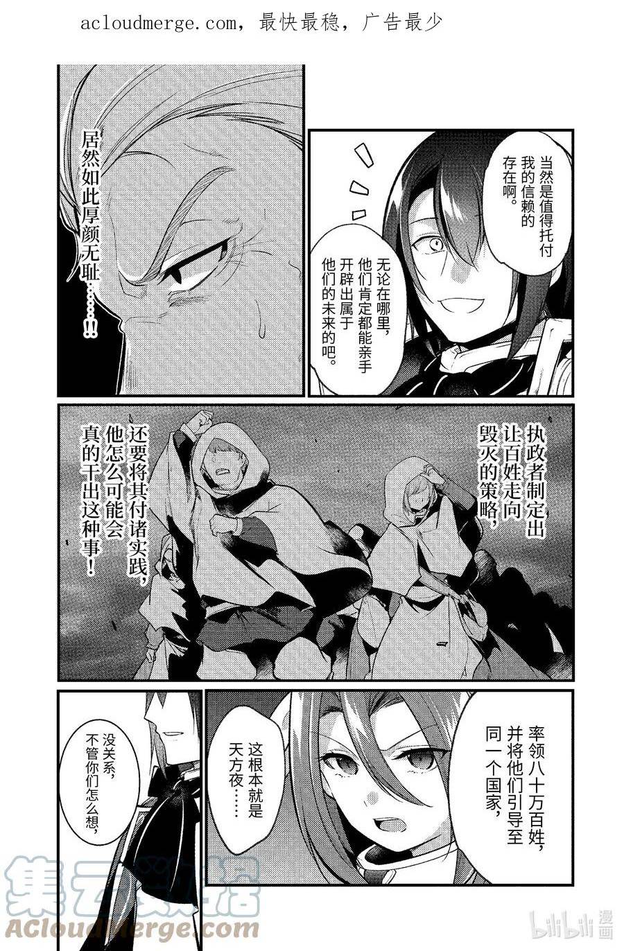 天才王子的赤字国家振兴术~漫画,143 1433图
