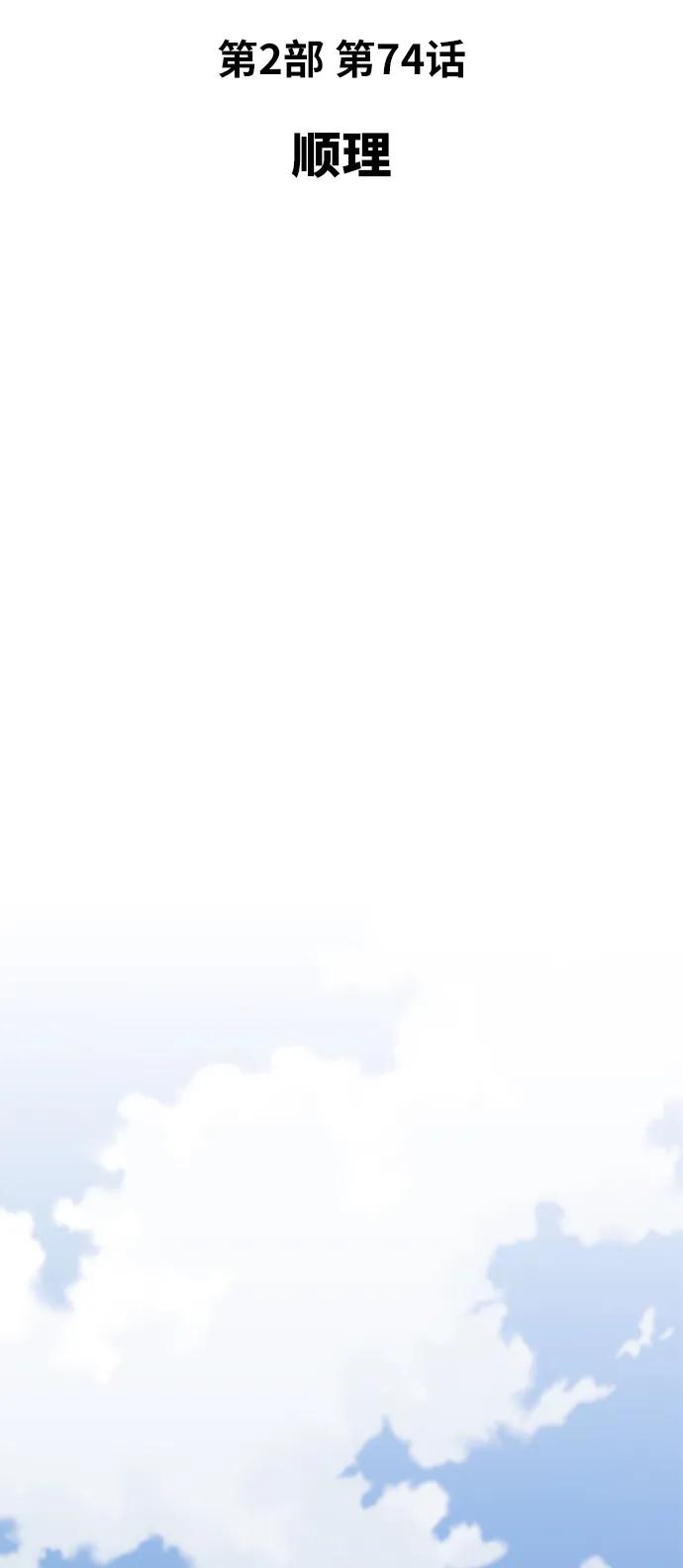 [第2部] 第74话 顺理2