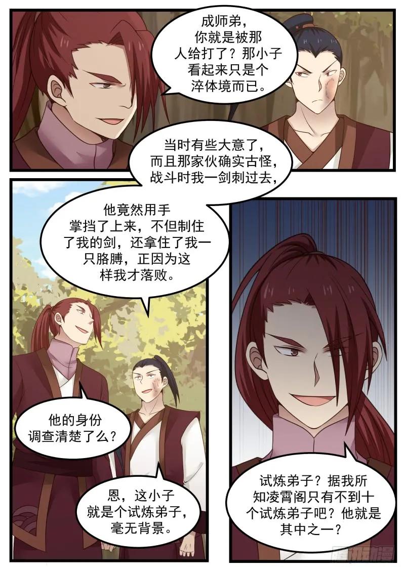 武炼巅峰小说免费阅读漫画,显威5图