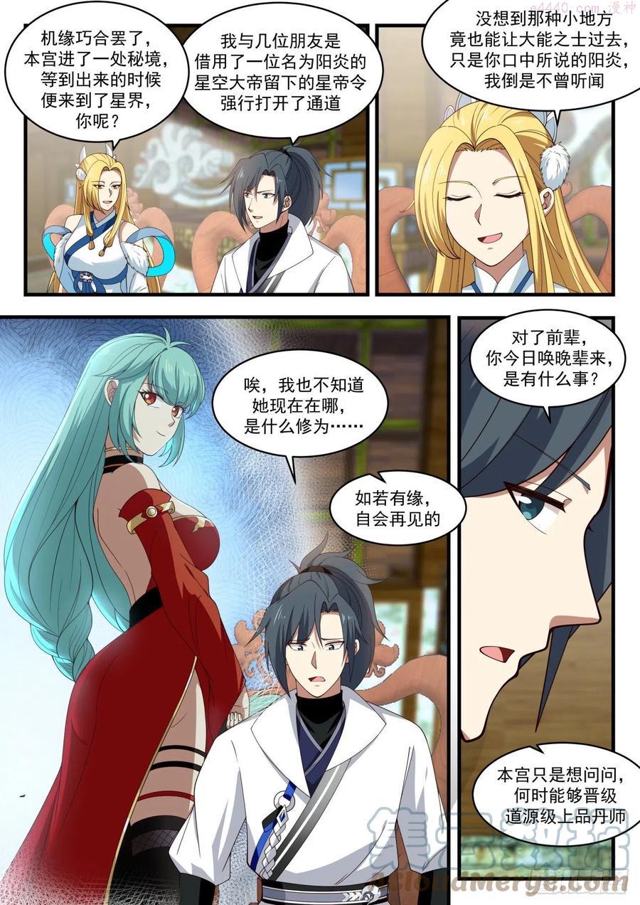 武炼巅峰百度百科漫画,寂虚岛篇故乡人4图