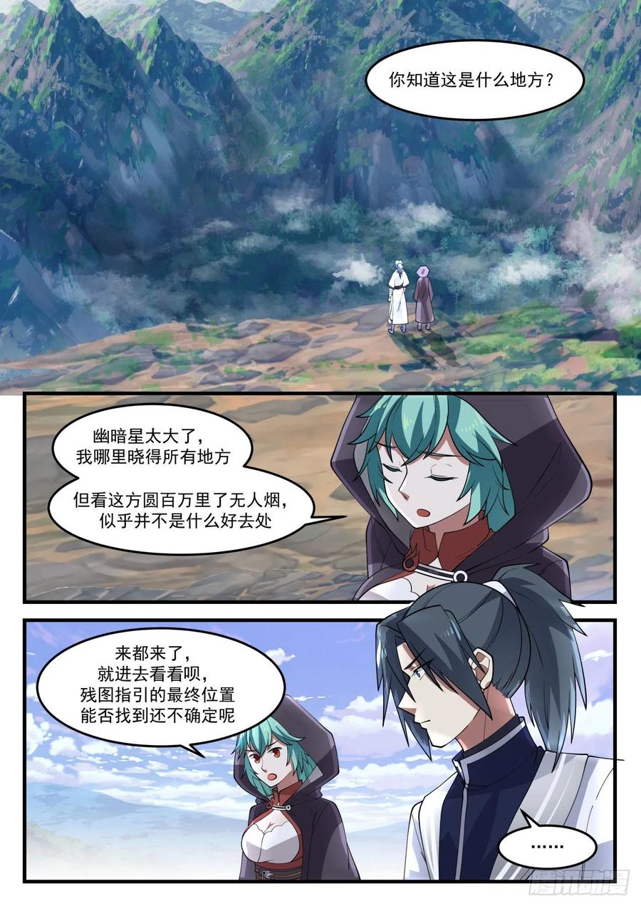 武炼巅峰小说免费阅读漫画,阴魂2图