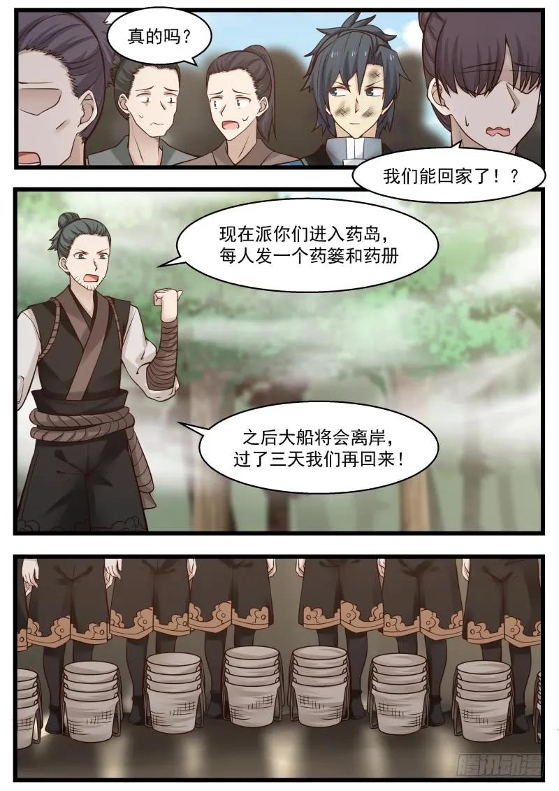 武炼巅峰小说免费阅读漫画,药岛2图