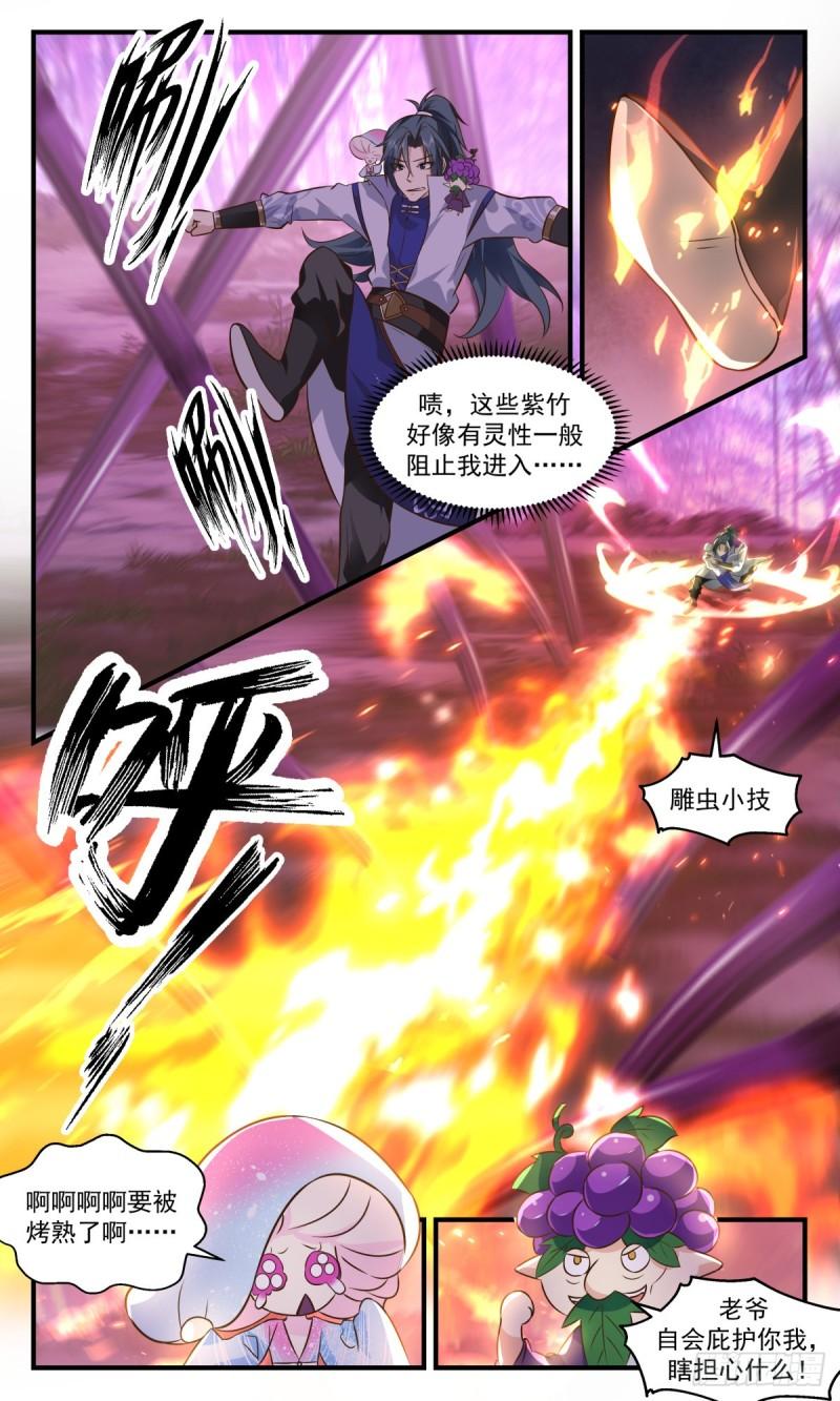 武炼巅峰百度百科漫画,太墟境篇-太乙净神水4图