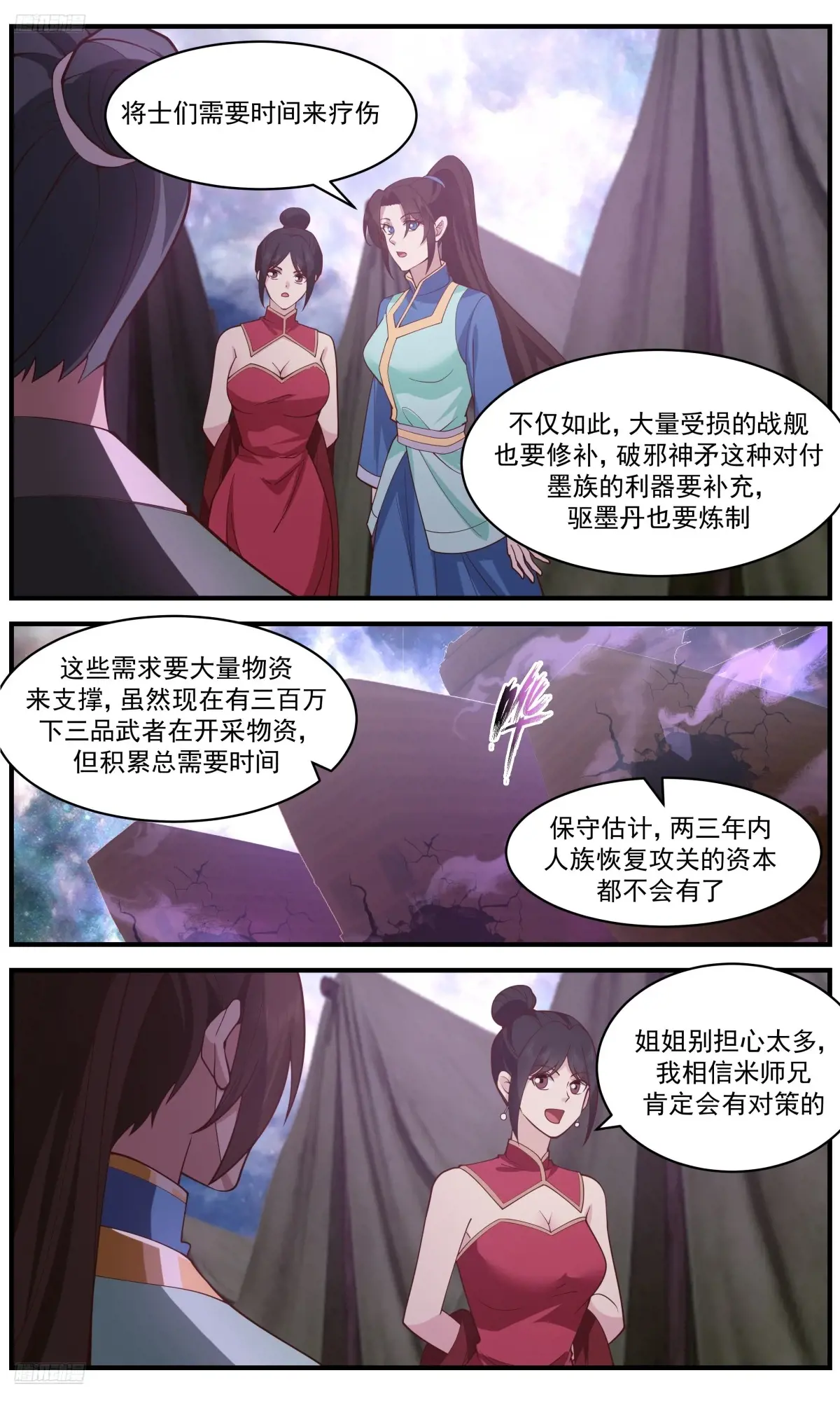 武炼巅峰小说免费阅读漫画,大决战篇-不能忘记的承诺3图
