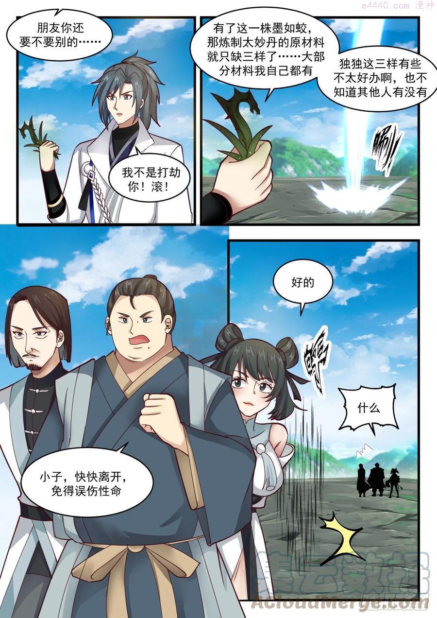 武炼巅峰小说免费阅读漫画,庄不凡5图