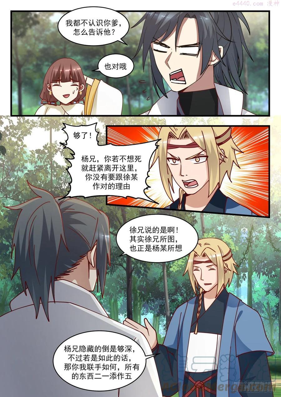 武炼巅峰百度百科漫画,到底是什么人？4图