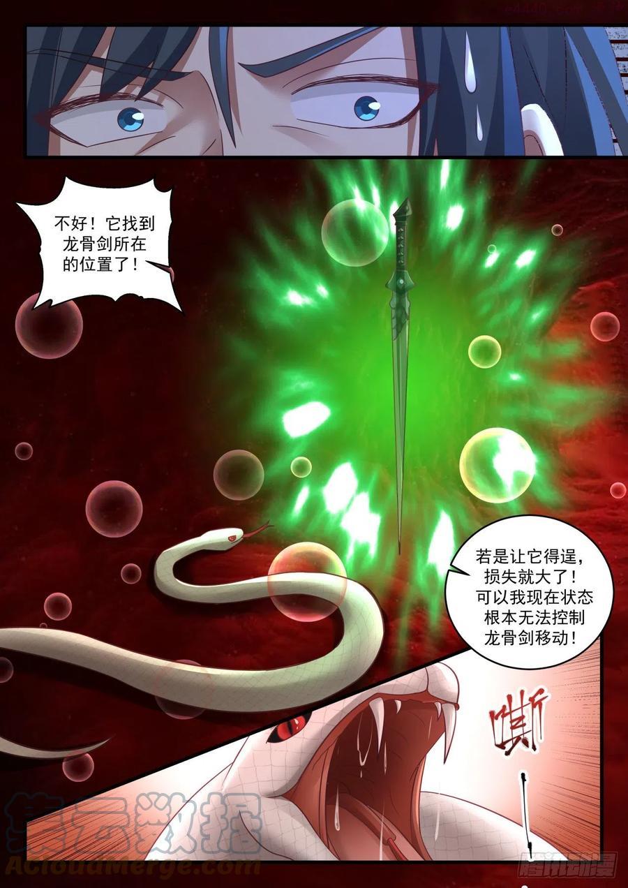 武炼巅峰百度百科漫画,趋利避害4图