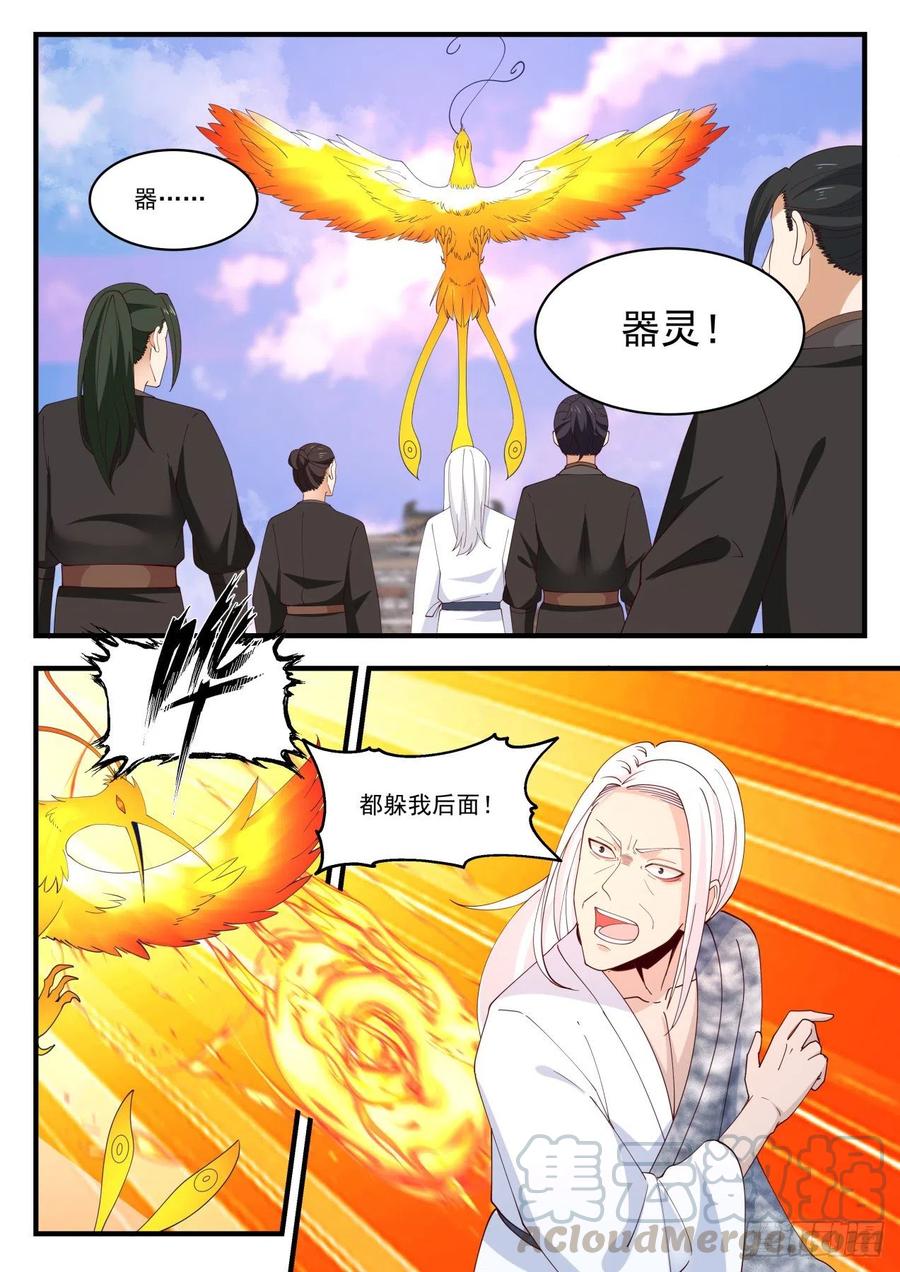 武炼巅峰小说免费阅读漫画,打到你同意5图