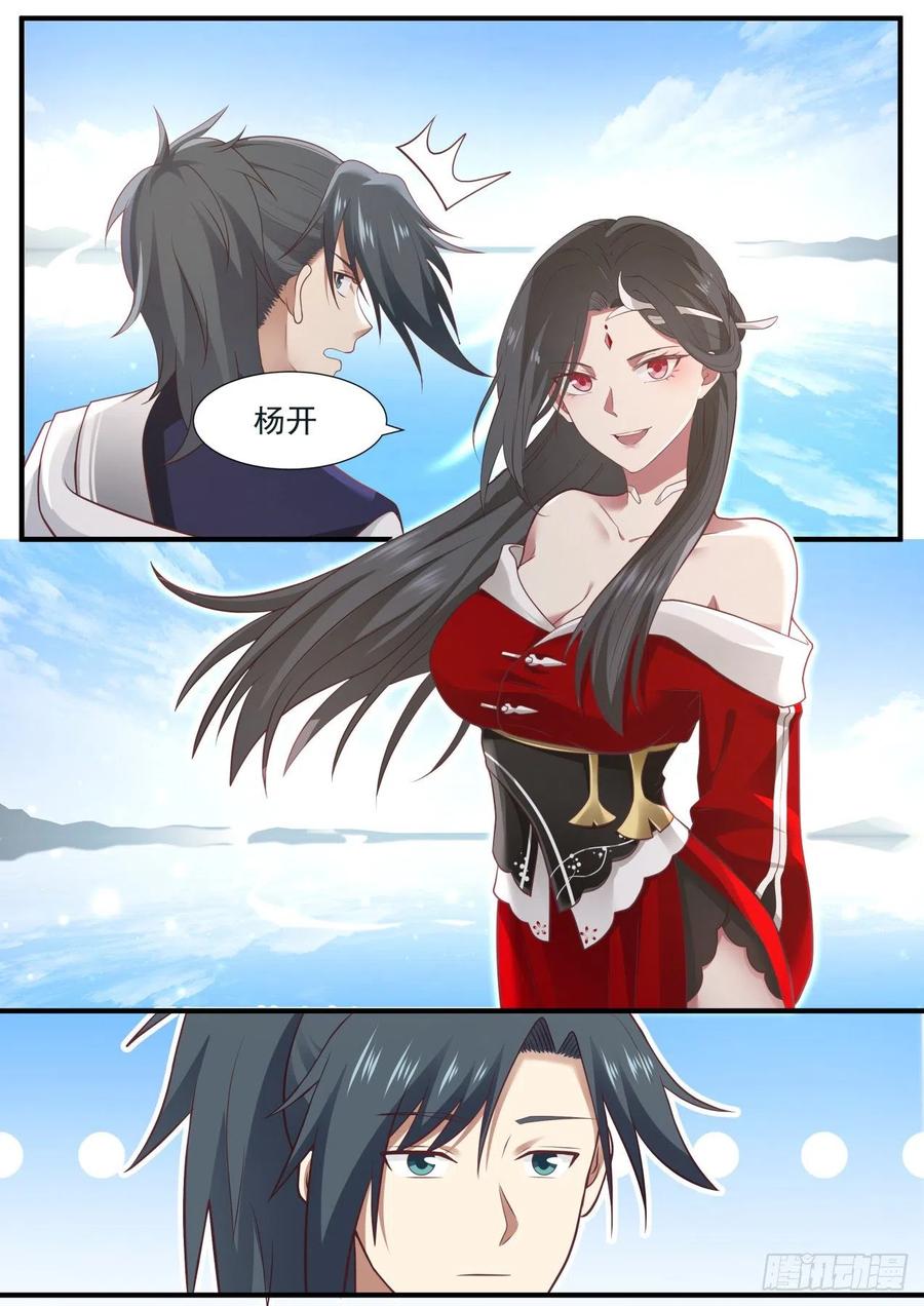武炼巅峰小说免费阅读漫画,一点还是亿点？2图