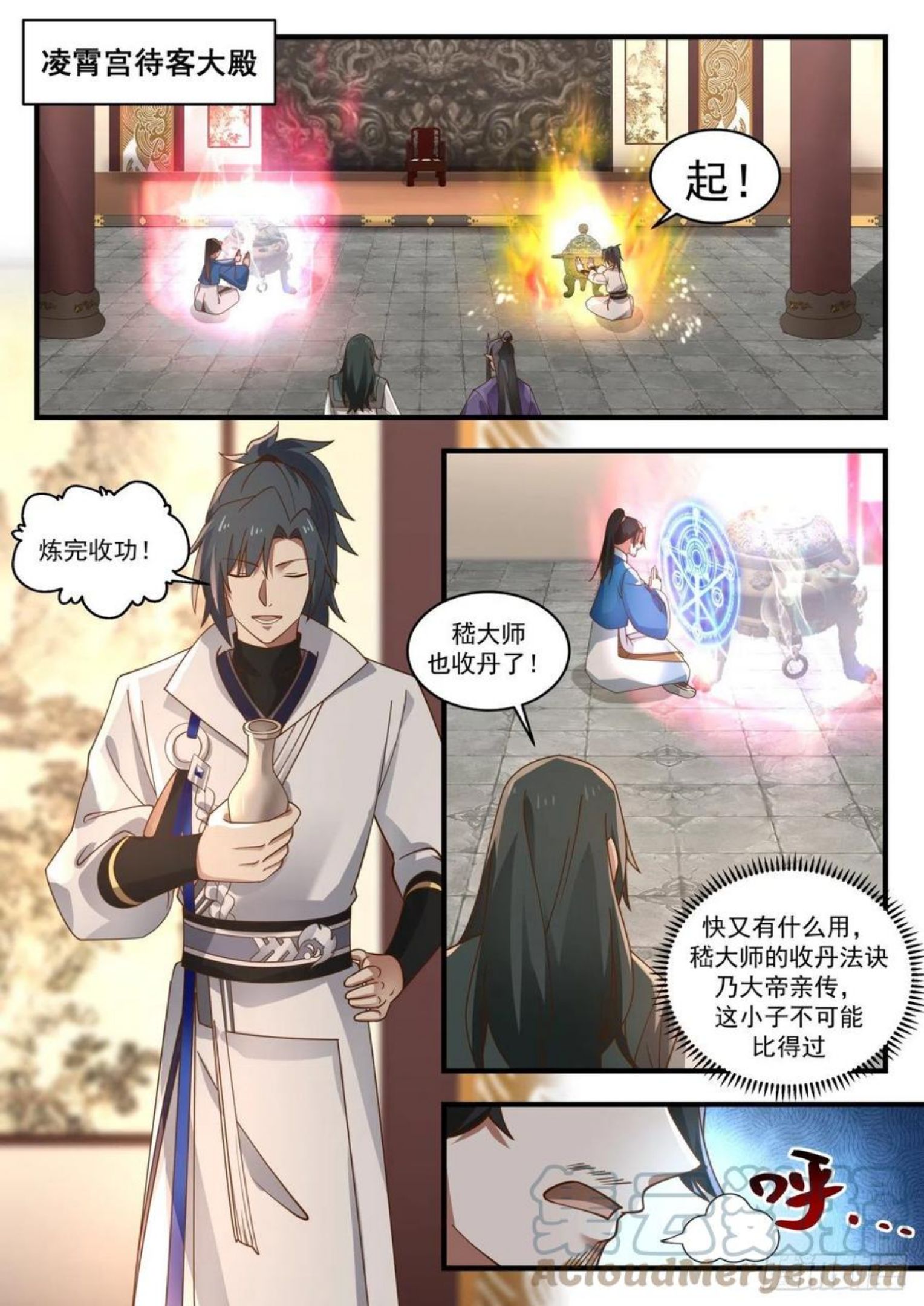 武炼巅峰百度百科漫画,冻土血脉压制2图