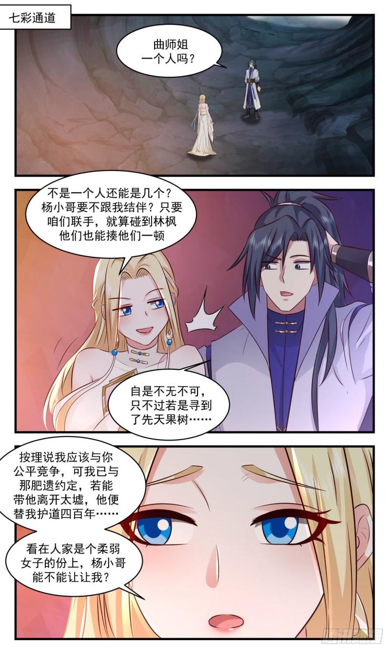武炼巅峰百度百科漫画,太墟境篇-人为财死，鸟为食亡2图