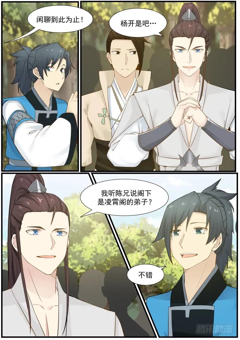 武炼巅峰小说免费阅读漫画,强取豪夺4图