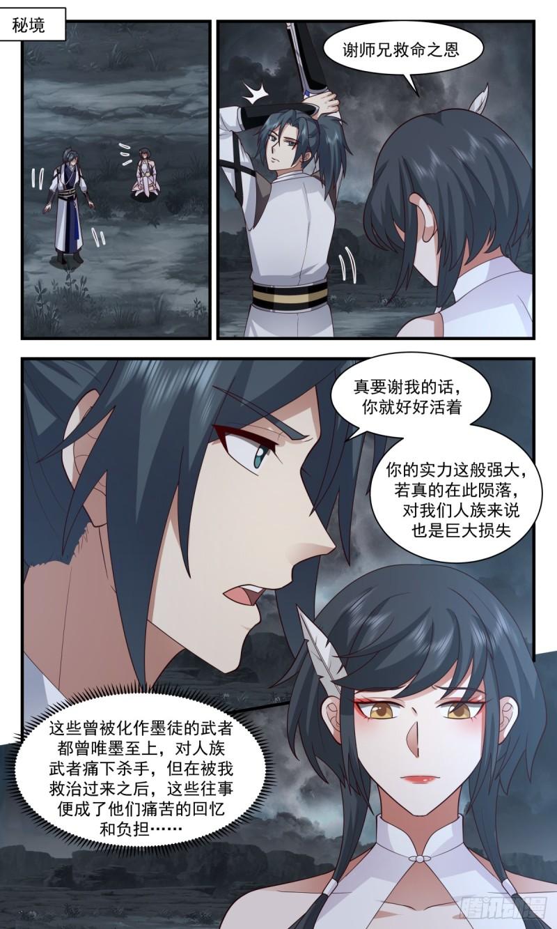 武炼巅峰小说免费阅读漫画,墨之战场篇-解开心结2图