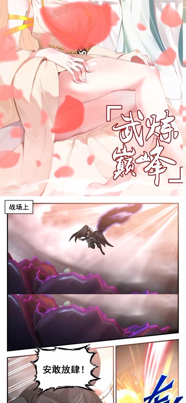 武炼巅峰小说免费阅读漫画,墨之战场篇-要动真格的1图