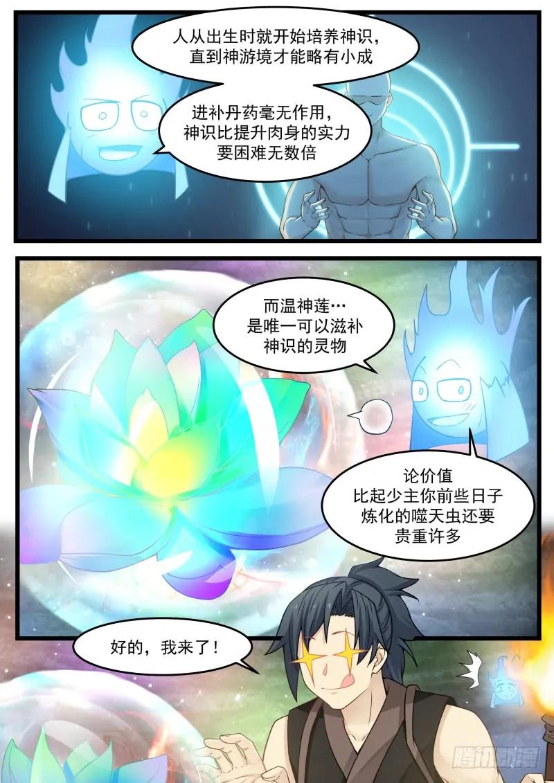 武炼巅峰小说免费阅读漫画,求道心境也2图