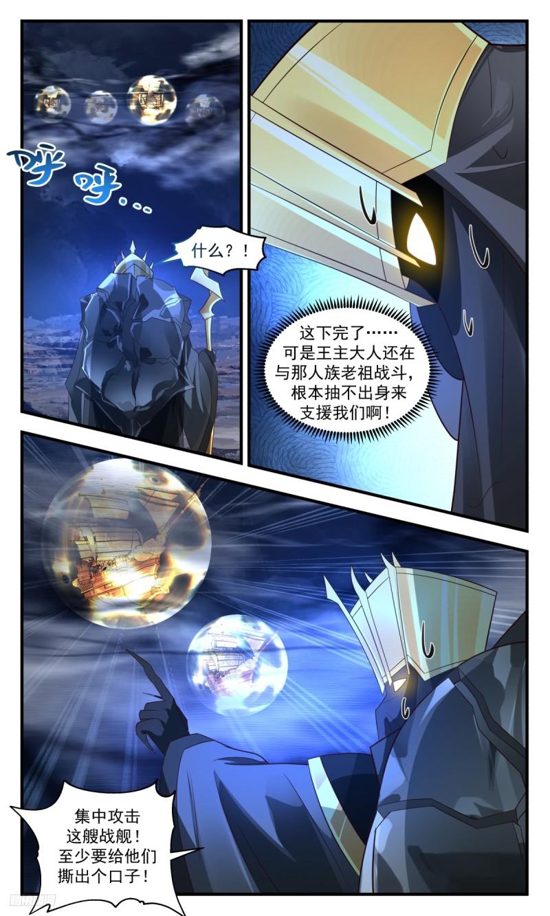 武炼巅峰百度百科漫画,墨之战场篇-人族之怒5图
